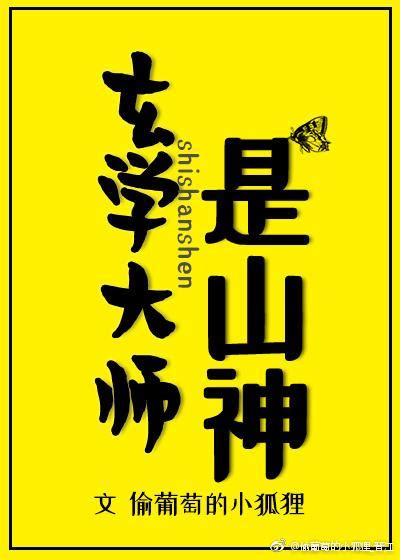 玄學大師|玄學大師是學霸, 玄學大師是學霸小說全文在線閱讀